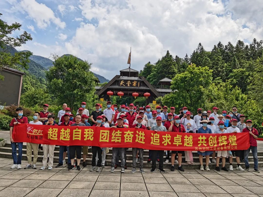 凝心聚力，創(chuàng)造無限 | 冠科集團開展戶外拓展活動