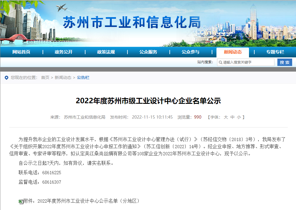 蘇州冠科工業(yè)設備有限公司入選蘇州市級工業(yè)設計中心企業(yè)！